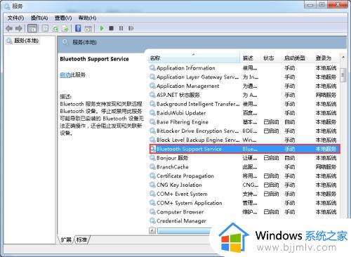 win7如何打开蓝牙服务_win7怎么启动蓝牙服务