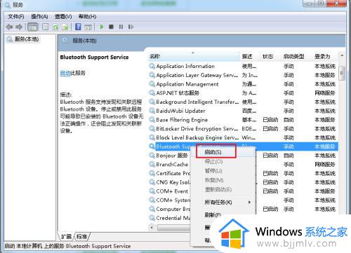 win7如何打开蓝牙服务_win7怎么启动蓝牙服务