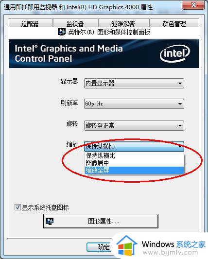 win7屏幕两边有黑框怎么全屏_win7显示屏两边黑弄回全屏的方法