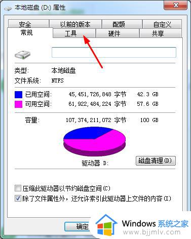 win7碎片整理在哪里_win7碎片整理磁盘的方法