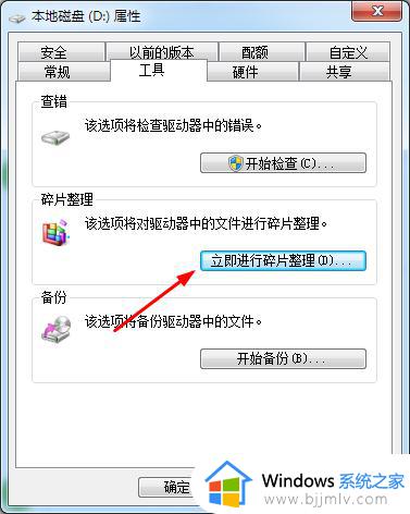 win7碎片整理在哪里_win7碎片整理磁盘的方法