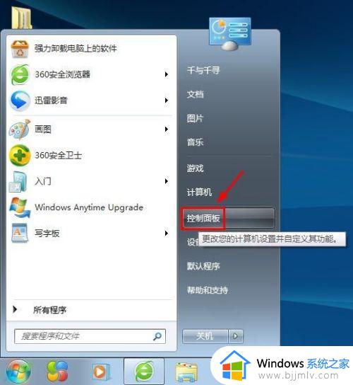 win7怎么换电脑壁纸_win7更换壁纸的图文步骤