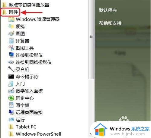 win7自带的记事本删除了怎么办_win7记事本不见了如何找回