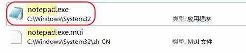 win7自带的记事本删除了怎么办_win7记事本不见了如何找回