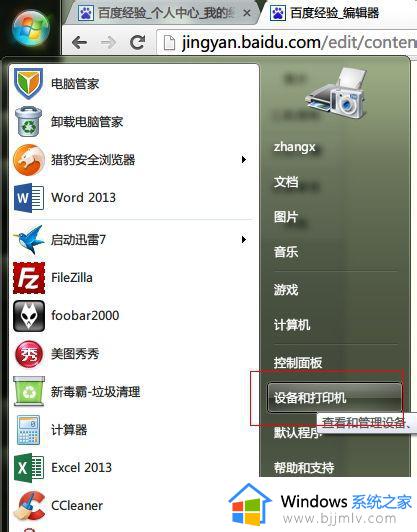 win7连接xp打印机的方法 win7如何连接xp系统打印机