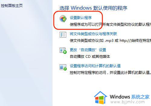 win7如何设置浏览器为默认浏览器_win7如何将浏览器设置为默认浏览器