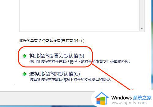 win7如何设置浏览器为默认浏览器_win7如何将浏览器设置为默认浏览器