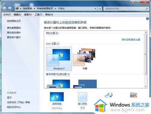 win7电脑护眼模式怎么设置_win7电脑设置护眼模式教程