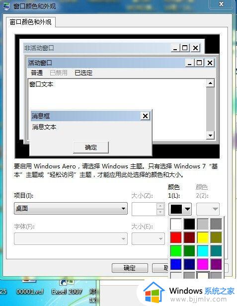 win7护眼模式怎么设置_win7电脑如何调护眼模式