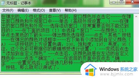 win7电脑护眼模式怎么设置_win7电脑设置护眼模式教程