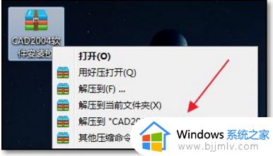 cad2004win7打不开怎么办_win7安装cad2004运行不了如何解决