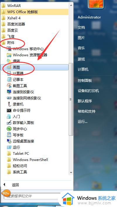 win7的画图工具在哪里 怎样打开win7画图工具