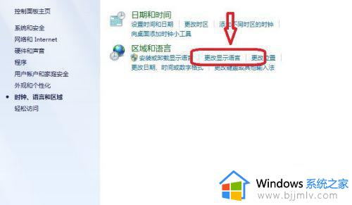 win7更改系统语言设置教程_win7怎么改变系统语言