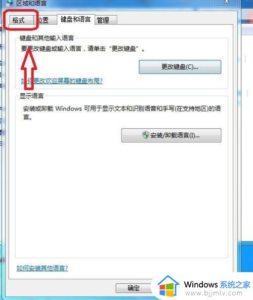 win7更改系统语言设置教程_win7怎么改变系统语言