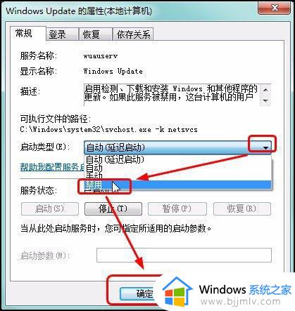 如何关闭win7自动更新功能_怎么关闭win7的自动更新功能