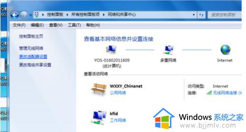 win7系统怎么打开wifi连接_win7怎么开启wifi功能步骤