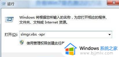 win7怎么查看是不是永久激活 win7怎么看是否永久激活