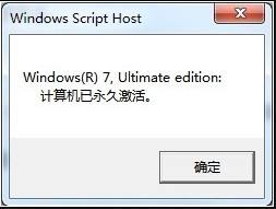 win7怎么查看是不是永久激活_win7怎么看是否永久激活