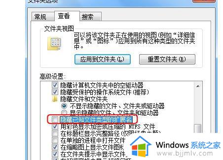 win7系统如何显示文件后缀名_win7怎样查看文件后缀名