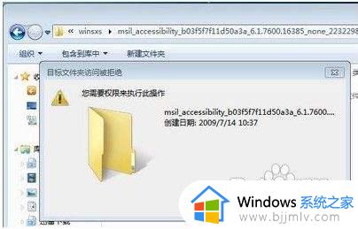 win7目标文件夹访问被拒绝怎么回事_win7目标文件夹访问被拒绝如何解决