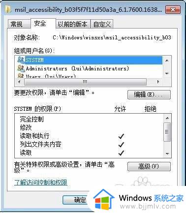 win7目标文件夹访问被拒绝怎么回事_win7目标文件夹访问被拒绝如何解决