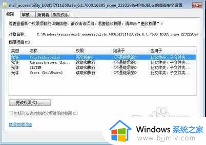 win7目标文件夹访问被拒绝怎么回事_win7目标文件夹访问被拒绝如何解决