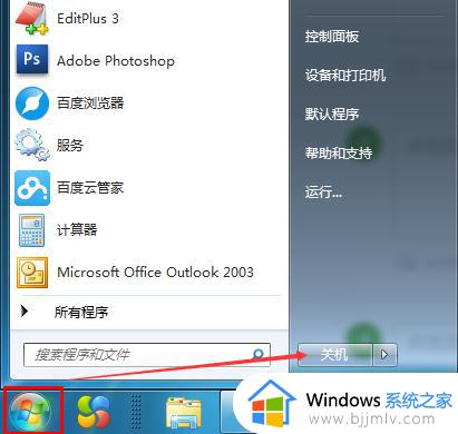 win7开机切换用户登录如何操作 开机windos7切换用户登录的方法