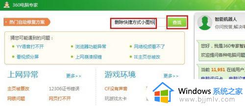 win7消除桌面图标小箭头详细步骤_win7系统怎么去除桌面图标小箭头