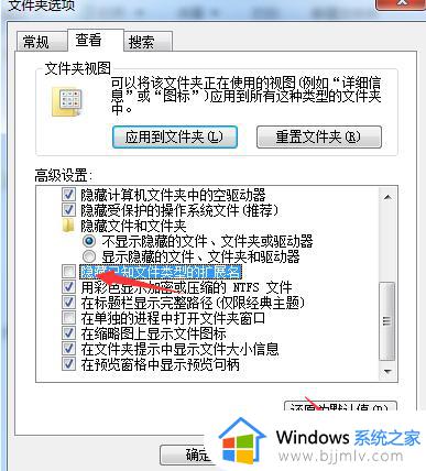 win7怎么打开文件扩展名_win7怎样显示文件扩展名