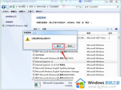 win7如何卸载ie11浏览器_win7彻底卸载ie11浏览器方法