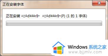 win7怎么添加字体到电脑_win7怎样添加字体