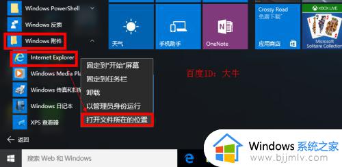 win10如何把ie浏览器放桌面_win10系统如何将ie浏览器放桌面