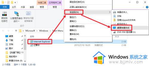 win10如何把ie浏览器放桌面_win10系统如何将ie浏览器放桌面