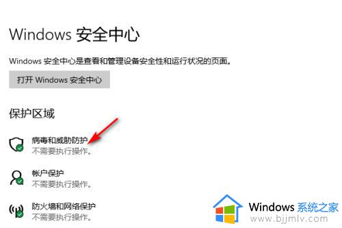 win10无法打开软件包含病毒怎么办_win10无法打开文件存在病毒解决方法