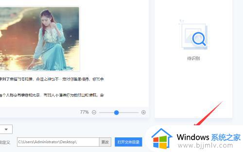 win10截图识别文字操作教程_win10电脑上截图如何识别其中文字