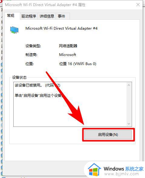 win10移动热点无法打开怎么办_win10热点没法打开如何解决