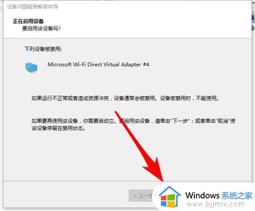 win10移动热点无法打开怎么办_win10热点没法打开如何解决