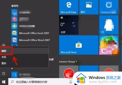 win10 待机设置方法_如何让电脑待机win10