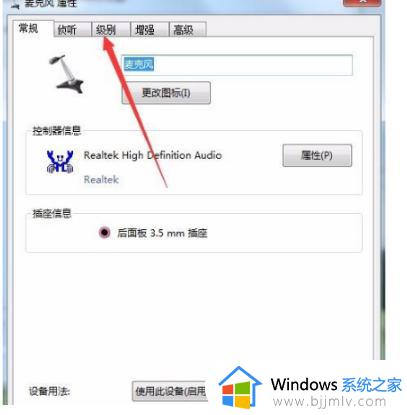 win10麦克风有电流声怎么回事_window10麦克风电流的解决教程