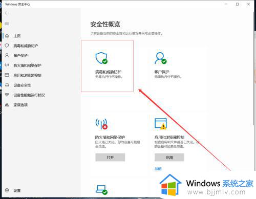 win10怎么关闭杀毒软件_window10关闭自带的杀毒软件的方法