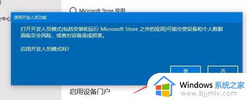 win10开发者选项在哪打开_win10打开开发者模式操作步骤