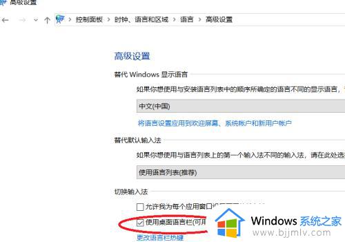 win10关闭语言栏显示设置方法_win10显示语言栏怎么关闭