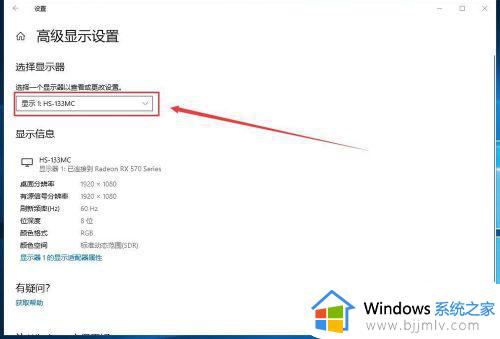 win10怎么改刷新率_win10如何调整刷新率