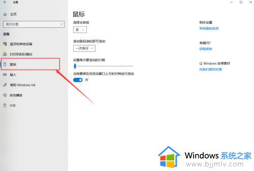 win10怎么调整鼠标灵敏度_win10系统如何调整鼠标灵敏度