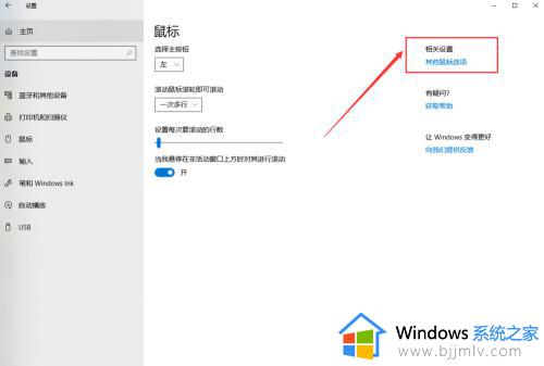 win10怎么调整鼠标灵敏度_win10系统如何调整鼠标灵敏度