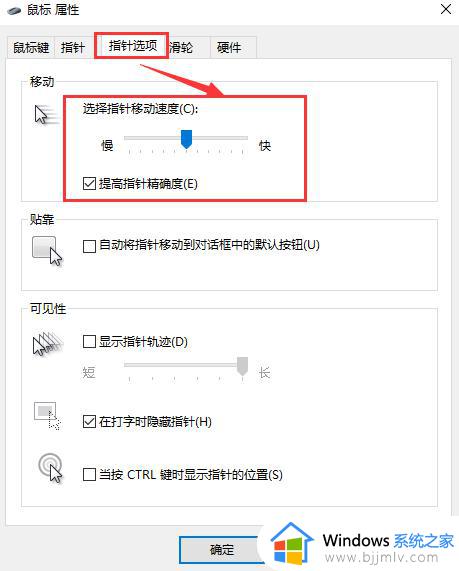 win10怎么调整鼠标灵敏度_win10系统如何调整鼠标灵敏度