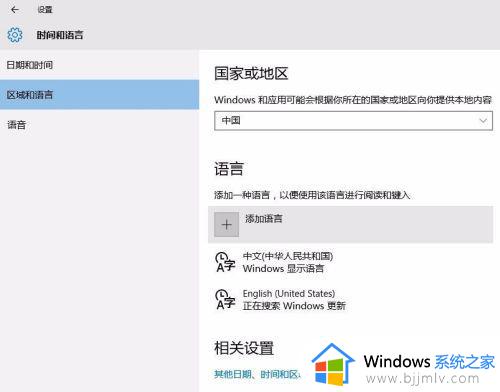 win10怎么切换系统语言_win10切换系统语言设置方法