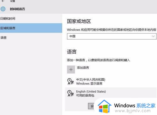 win10怎么切换系统语言_win10切换系统语言设置方法