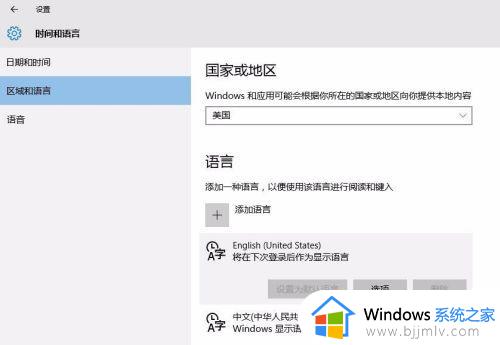 win10怎么切换系统语言_win10切换系统语言设置方法