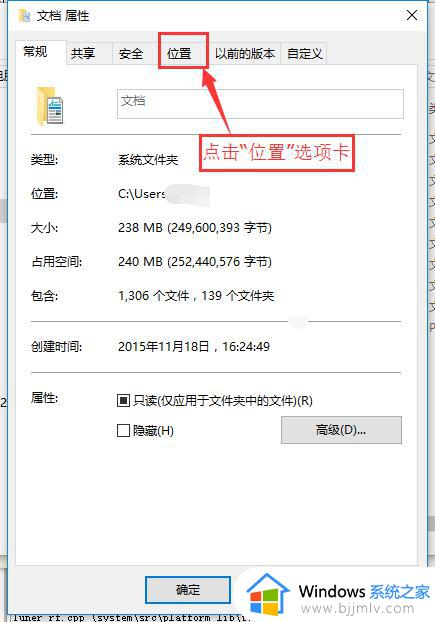 win10更改文档位置设置方法_win10如何改动我的文档路径